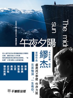 cover image of 午夜夕陽